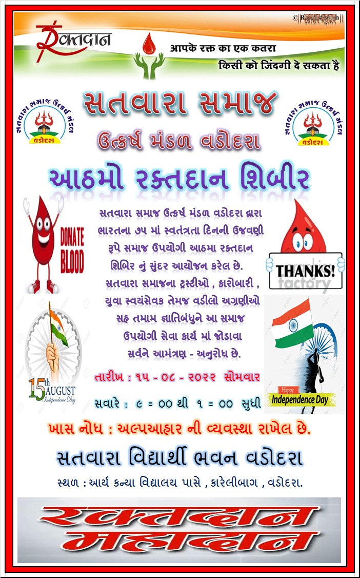 15th Aug and 8th Blood Donation Camp